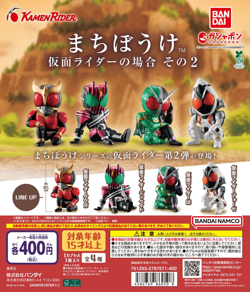 予約・購入】まちぼうけ 仮面ライダーの場合 その2 /設置場所