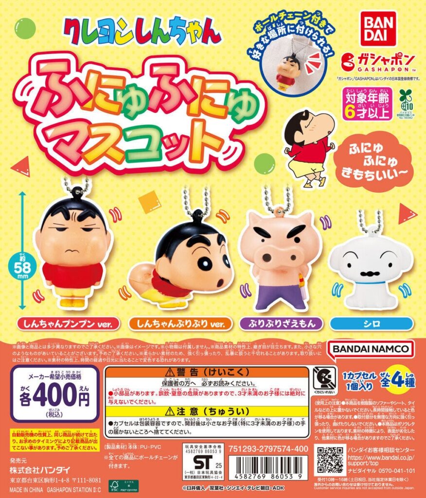 クレヨンしんちゃん ふにゅふにゅマスコット