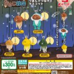 なめこ栽培キット つまんでつなげてマスコット