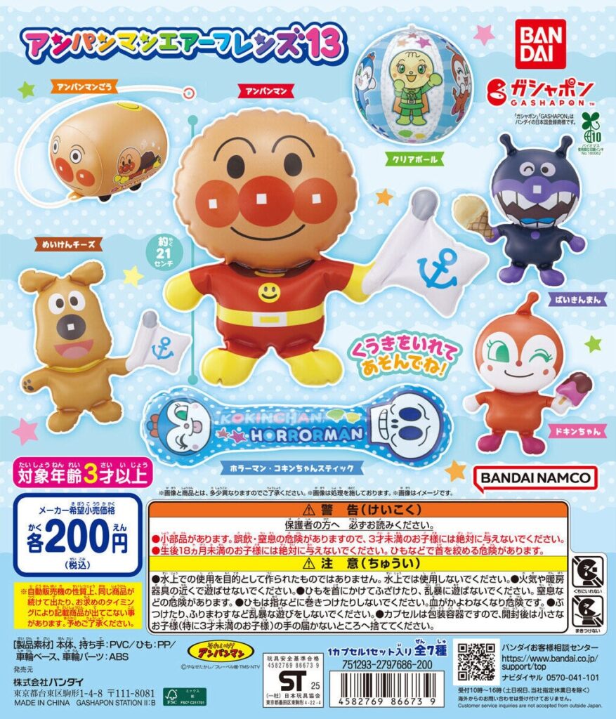 それいけ！アンパンマン アンパンマンエアーフレンズ13