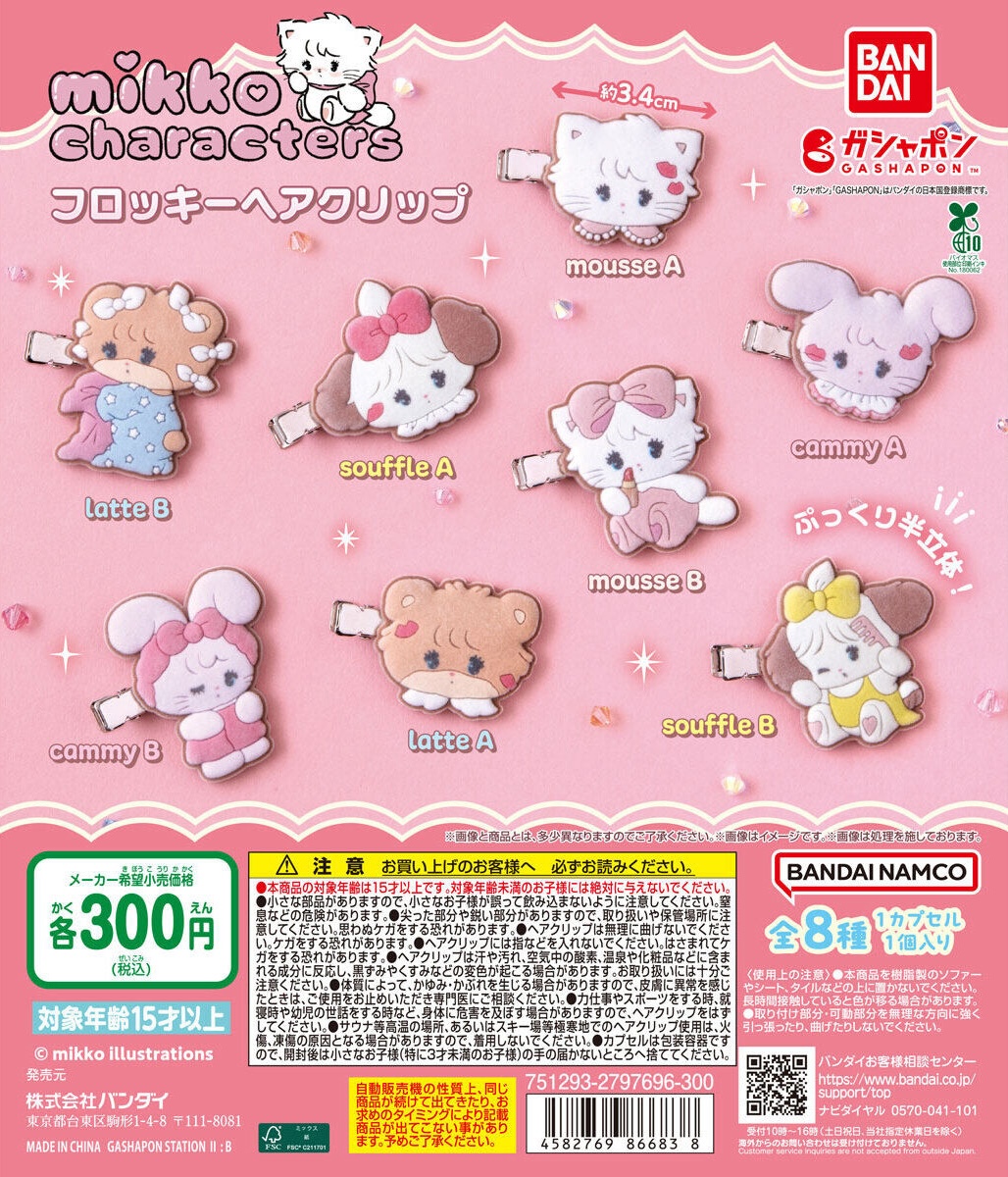 プロセカ ガチャ キーホルダー クリップ まとめ売り プロジェクト