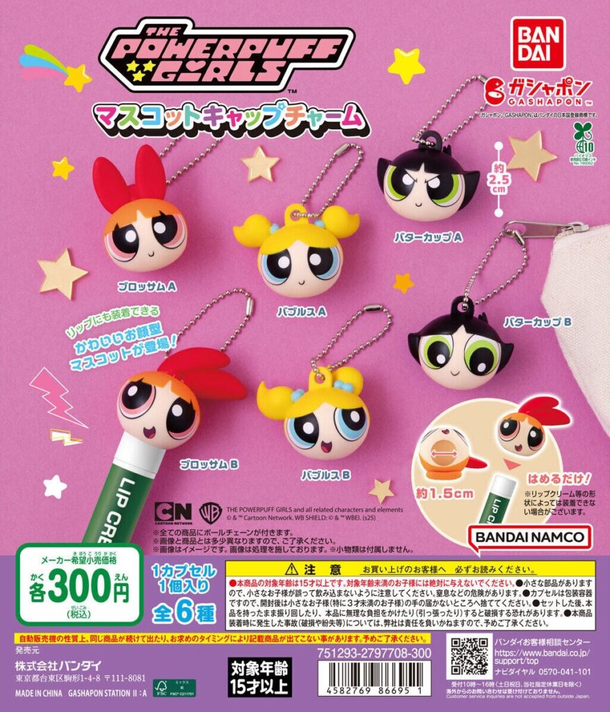パワーパフ ガールズ マスコットキャップチャーム