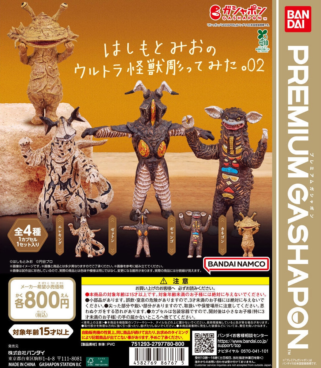 予約・購入】はしもとみおのウルトラ怪獣彫ってみた。02 /設置場所