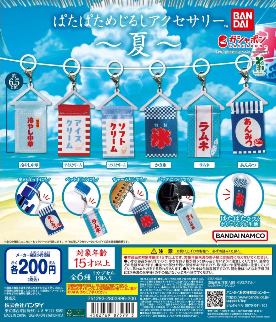 ぱたぱためじるしアクセサリー ～夏～