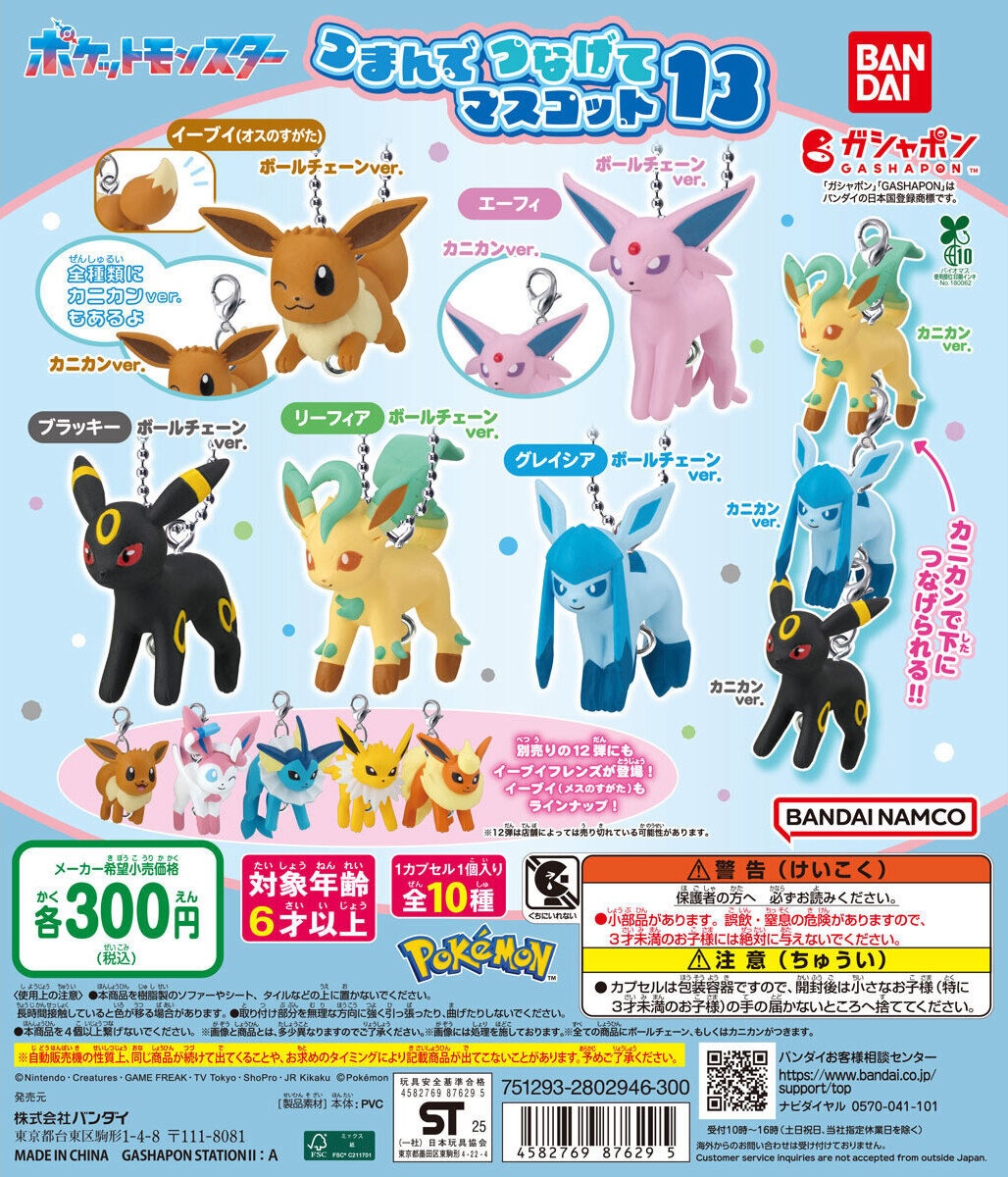 ポケットモンスター つまんでつなげてマスコット6 全10種 フルコンプ ポケットモンスター つまんでつなげてマスコット6 全10種