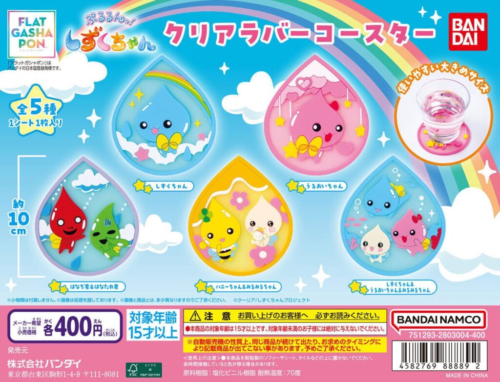 ぷるるんっ！しずくちゃん クリアラバーコースター
