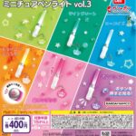 KING BLADE ミニチュアペンライト vol.3