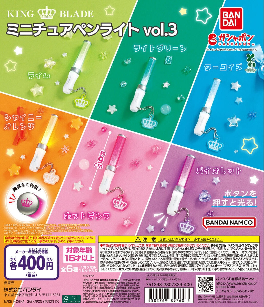 予約・購入】KING BLADE ミニチュアペンライト vol.3 /設置場所