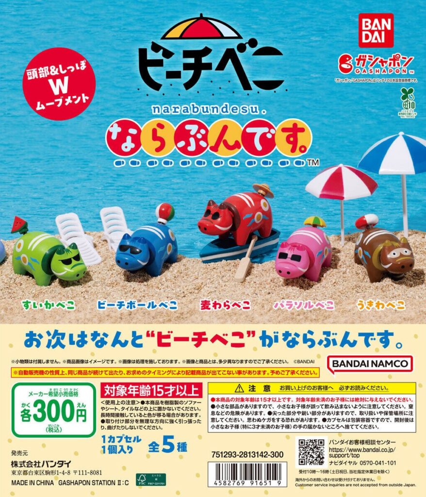 ビーチべこ ならぶんです。