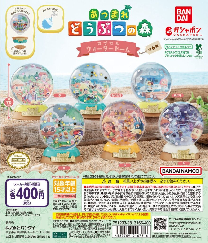 あつまれ どうぶつの森 カプセルウォータードーム（再販）