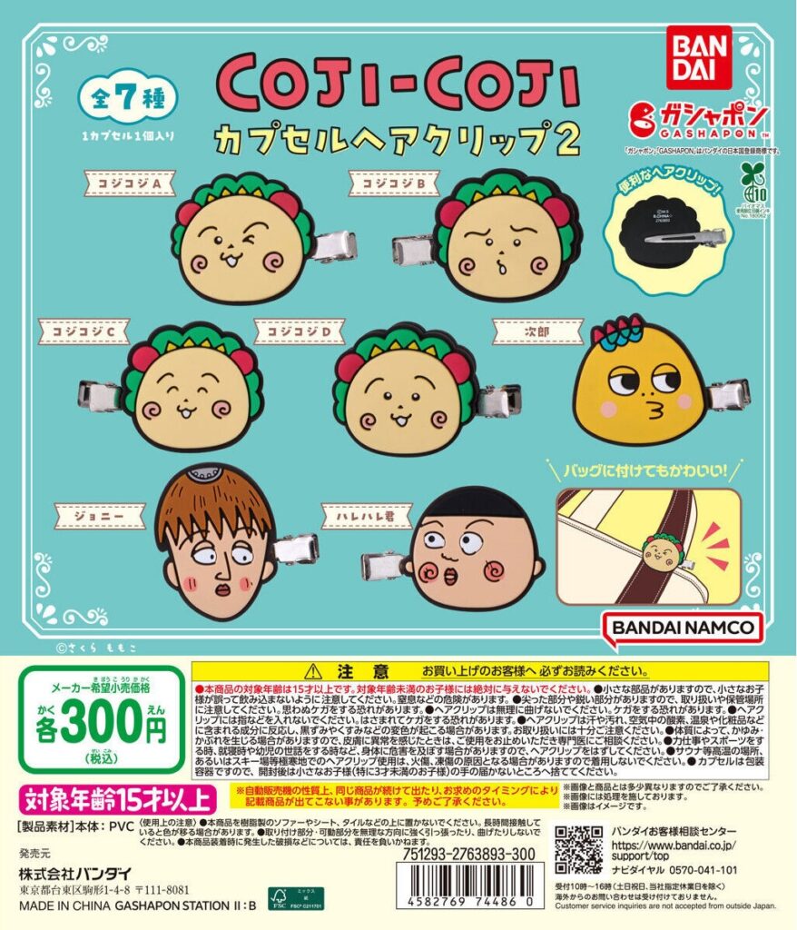 コジコジ カプセルヘアクリップ2