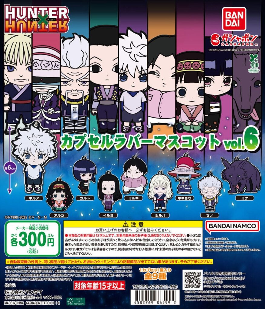 HUNTER×HUNTER カプセルラバーマスコットvol.6