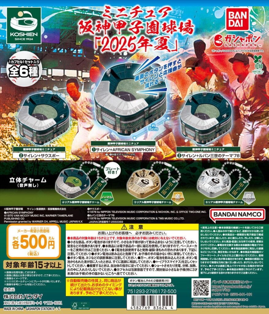 ミニチュア阪神甲子園球場2025年夏