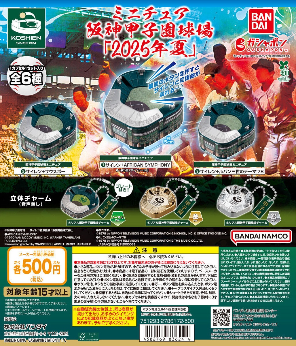 予約・購入】ミニチュア阪神甲子園球場2025年夏 /設置場所