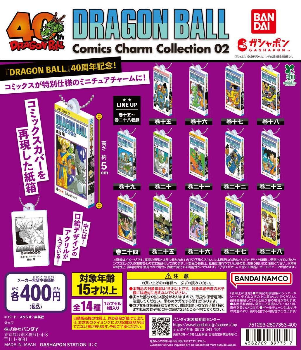 予約・購入】DRAGON BALL Comics Charm Collection02 /設置場所