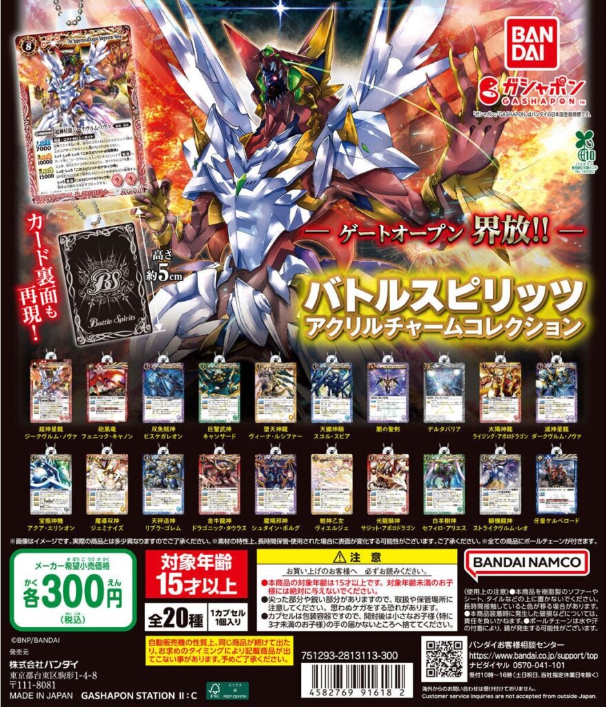 バトルスピリッツ アクリルチャームコレクション