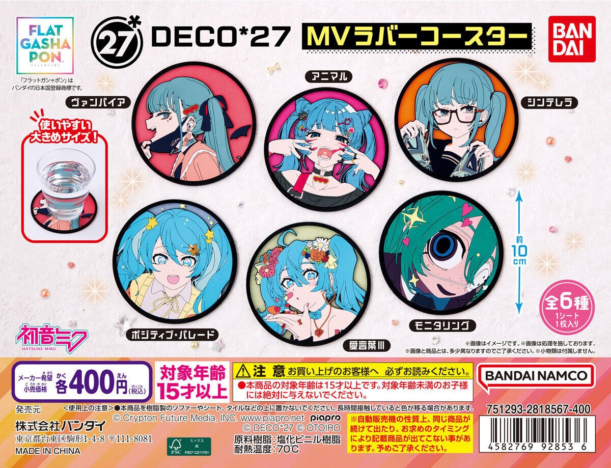 予約・購入】DECO*27 MVラバーコースター /設置場所| ガチャガチャ