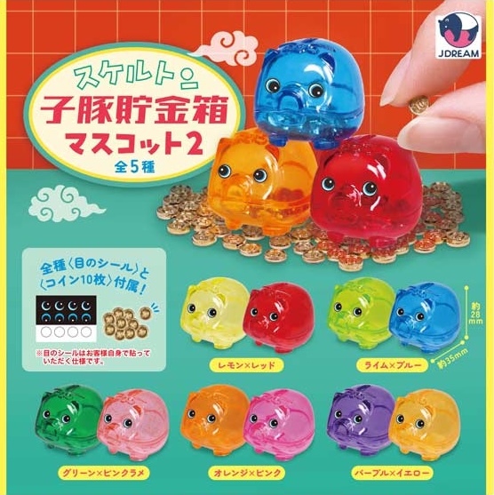 スケルトン 子豚貯金箱マスコット2