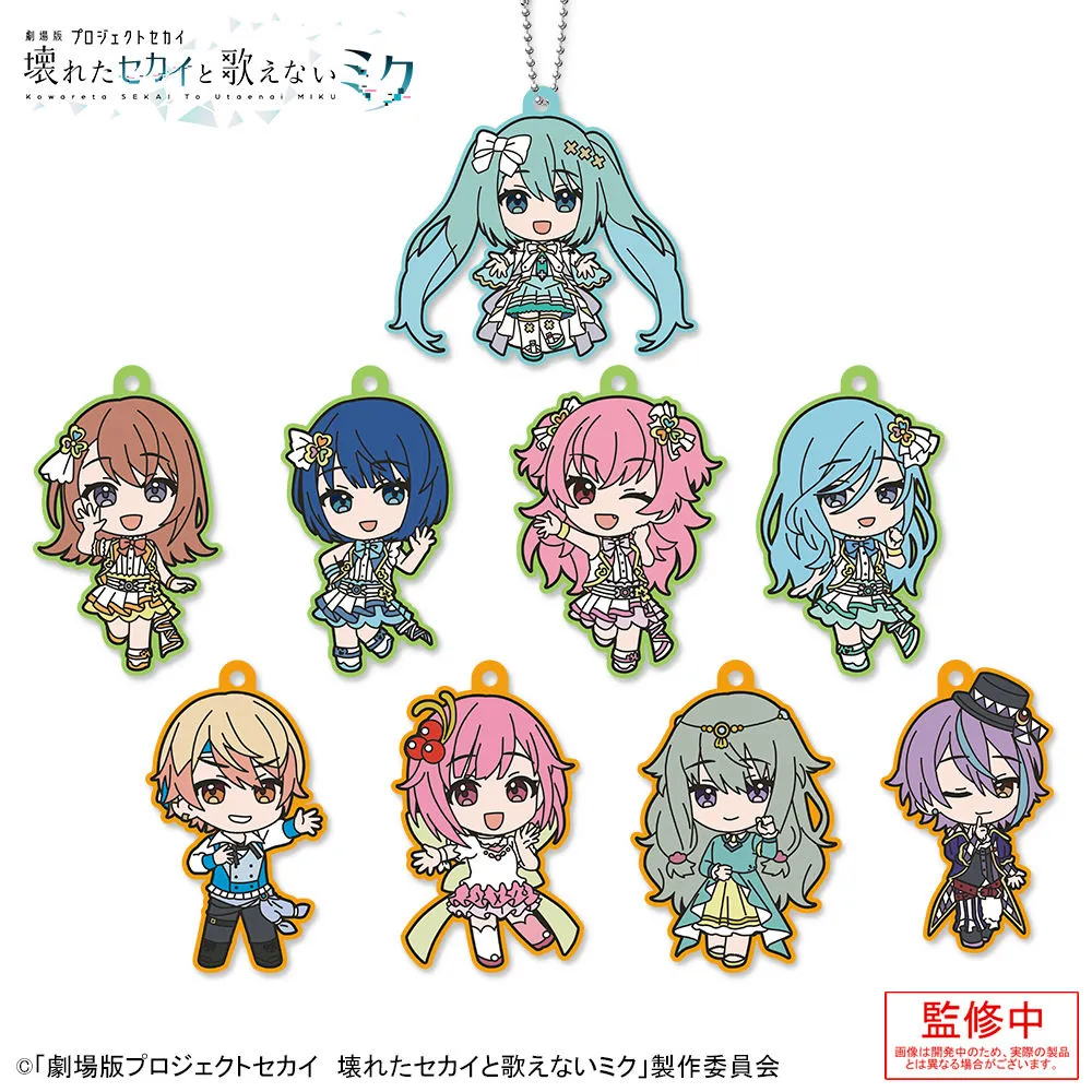 「劇場版プロジェクトセカイ壊れたセカイと歌えないミク」カプセルラバーキーチェーンコレクションVol.2
