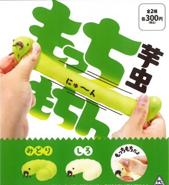 もっちもちん芋虫