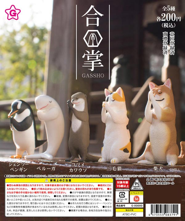 合掌（再販）