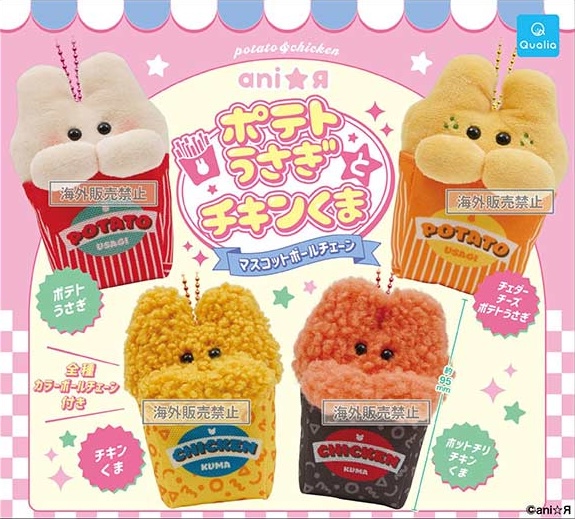 ポテトうさぎとチキンくま マスコットボールチェーン