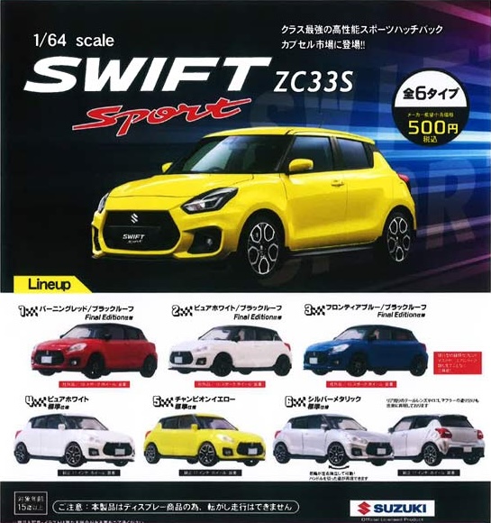 1/64 SUZUKI SWIFT SPORT/ZC33S
