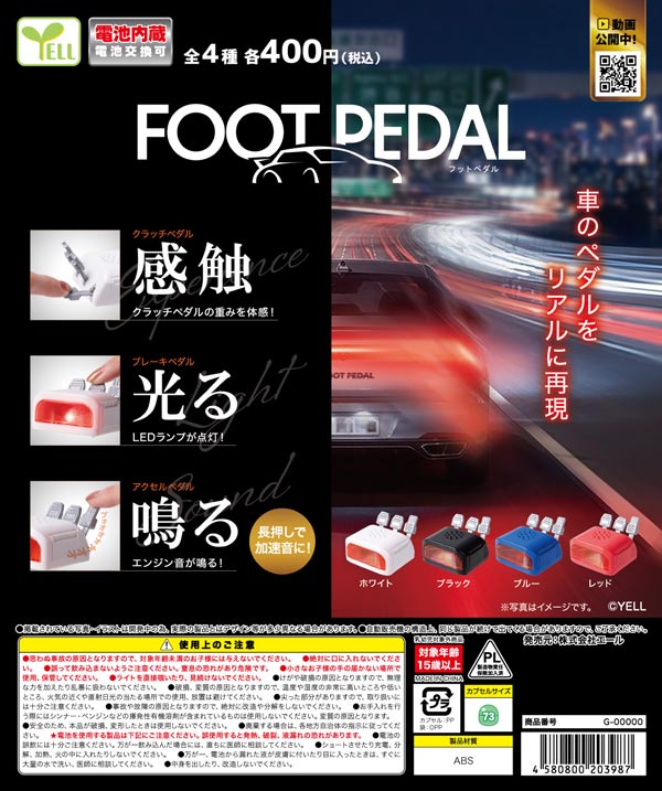 フットペダル（再販）