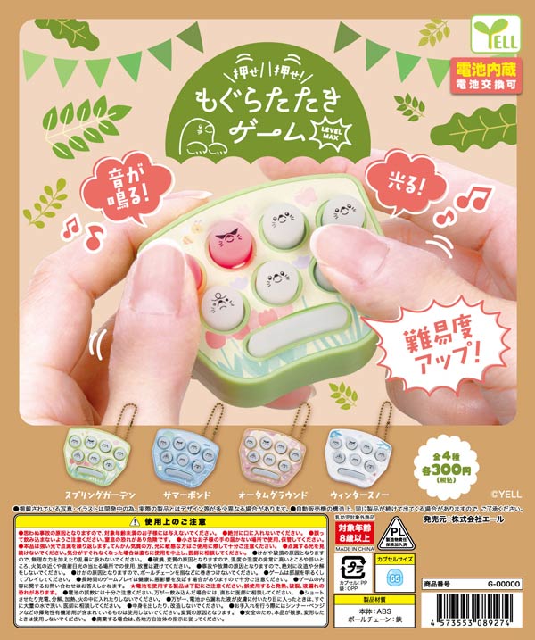 押せ押せ！もぐらたたきゲーム～LEVEL MAX～