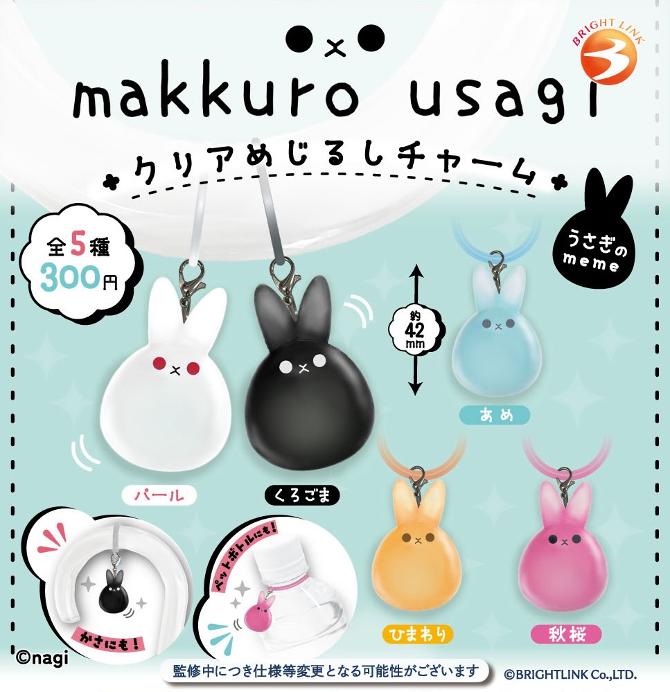makkuro usagi クリアめじるしチャーム うさぎのmeme