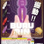 ぶるりん～プレシャス～