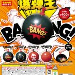 爆弾玉