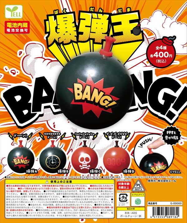 爆弾玉