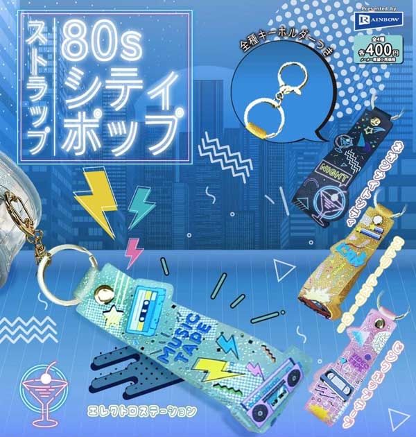 80sシティポップストラップ