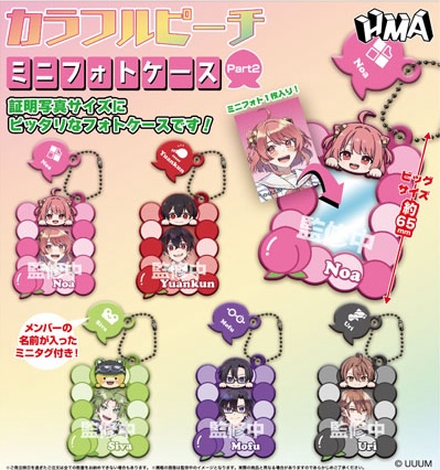 カラフルピーチ ミニフォトケース Part2