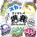 オノマトペ爆発ラバーキーチェーン