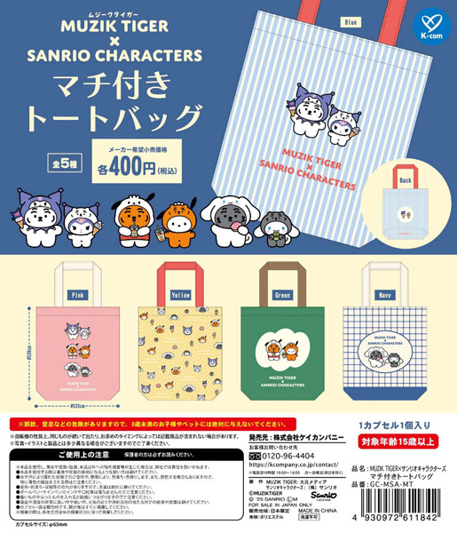 MUZIK TIGER×SANRIO CHARACTERS マチ付きトートバッグ