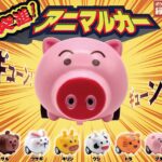 突進！アニマルカー