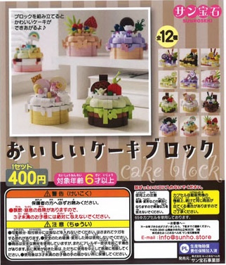 おいしいケーキブロック