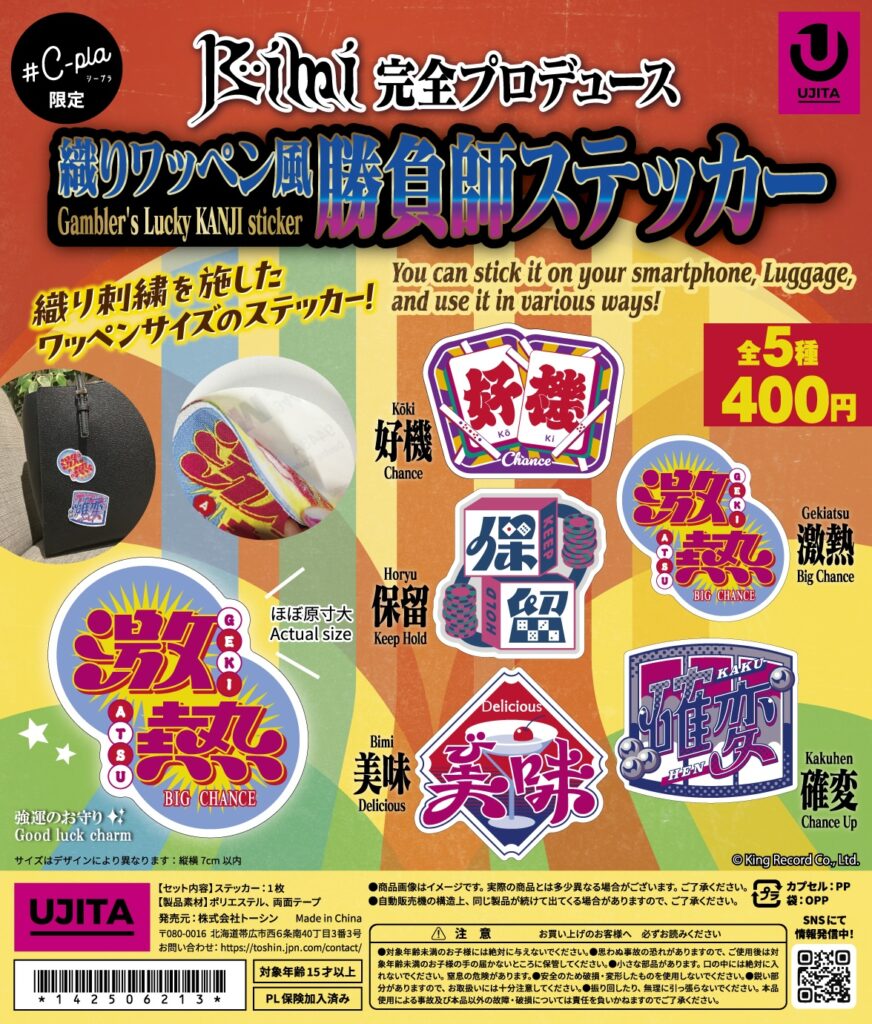 Bimiコラボ 織りワッペン風勝負師ステッカー