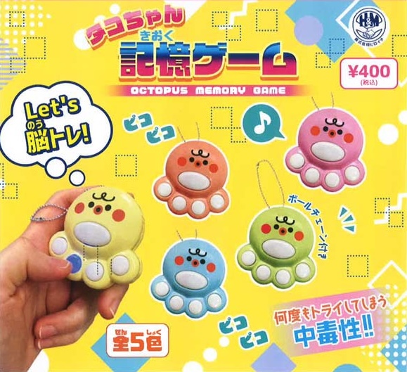 タコちゃん記憶ゲーム