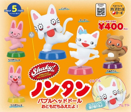 Shaky！ノンタンバブルヘッドドール おともだちふえたよ！