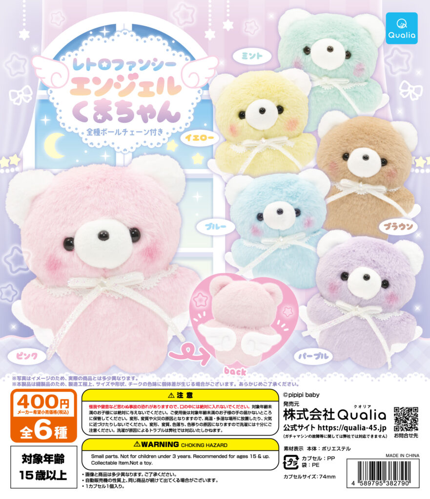 レトロファンシー エンジェルくまちゃん