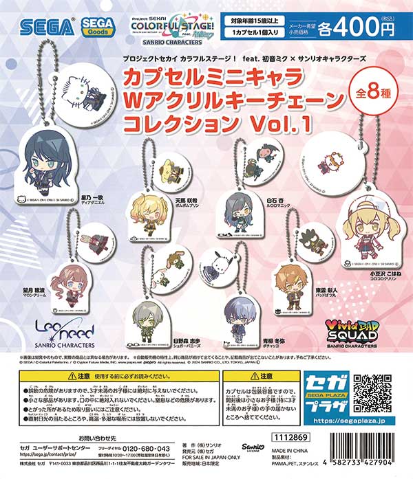 プロジェクトセカイカラフルステージ！feat.初音ミク×サンリオキャラクターズカプセルミニキャラWアクリルキーチェーンコレクションVol.1