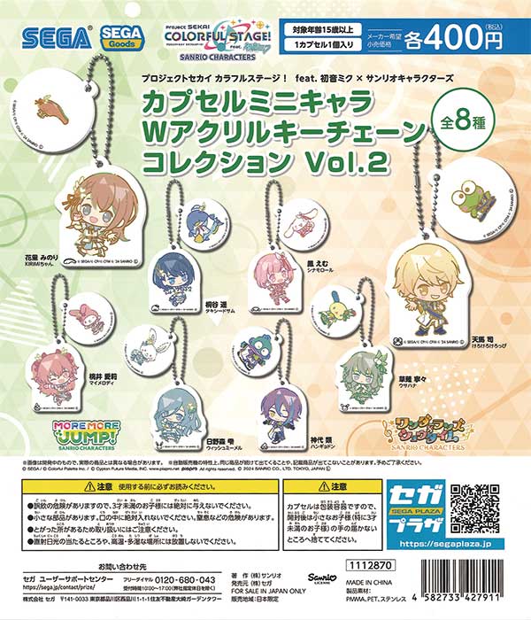 プロジェクトセカイカラフルステージ！feat.初音ミク×サンリオキャラクターズカプセルミニキャラWアクリルキーチェーンコレクションVol.2