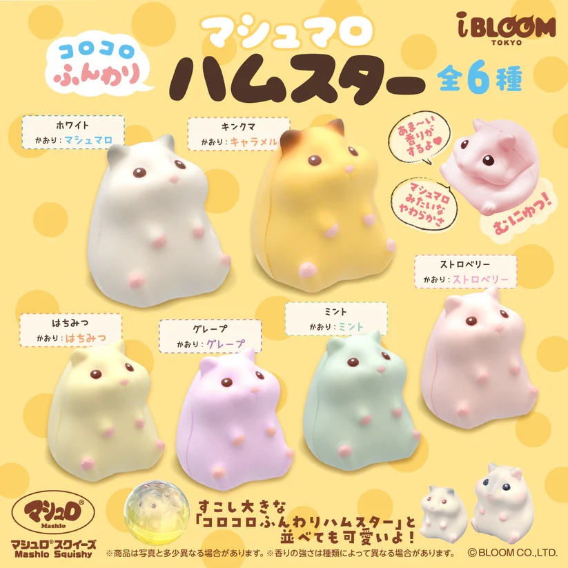 コロコロふんわりマシュマロハムスター