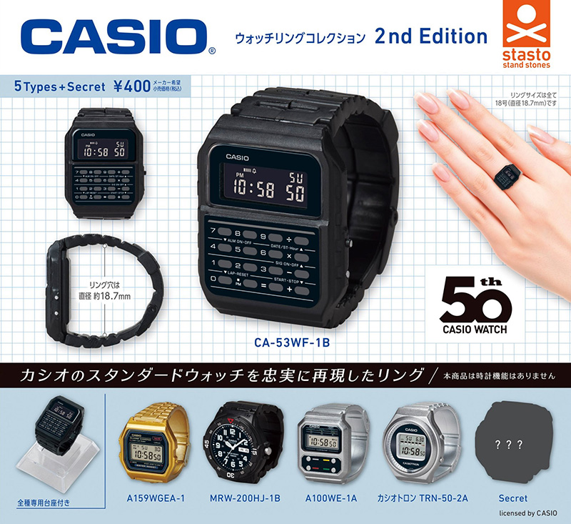 CASIOウォッチリングコレクション2nd Edition（再販）