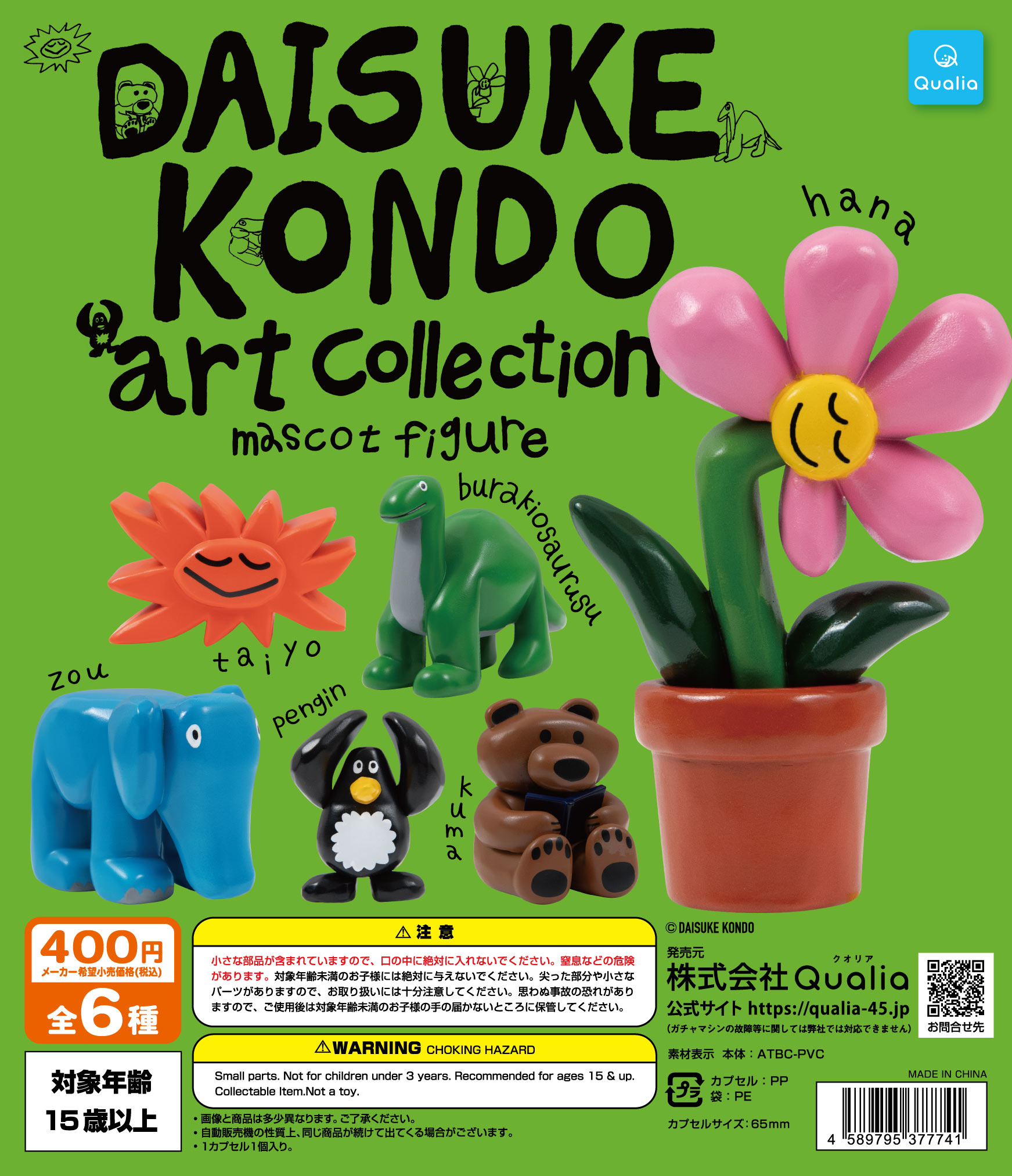 予約・購入】DAISUKE KONDO art collection mascot figure（再販