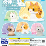 液体になりつつある猫 マスコットフィギュア