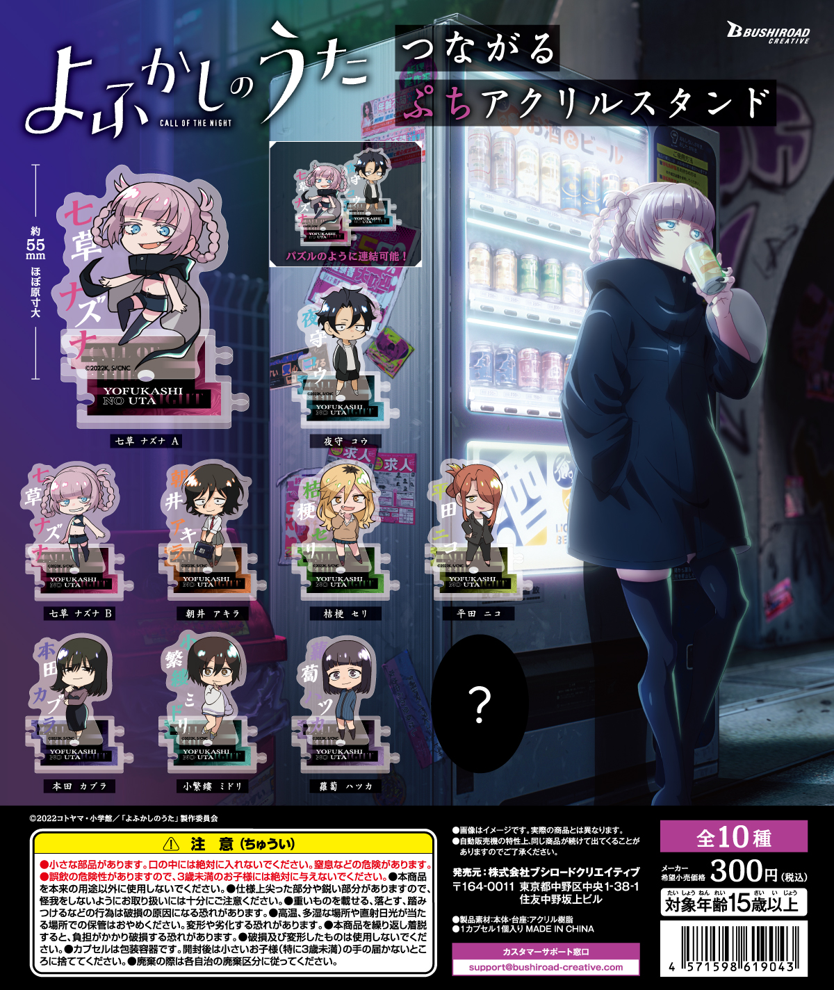 予約・購入】よふかしのうた つながるプチアクリルスタンド（再販